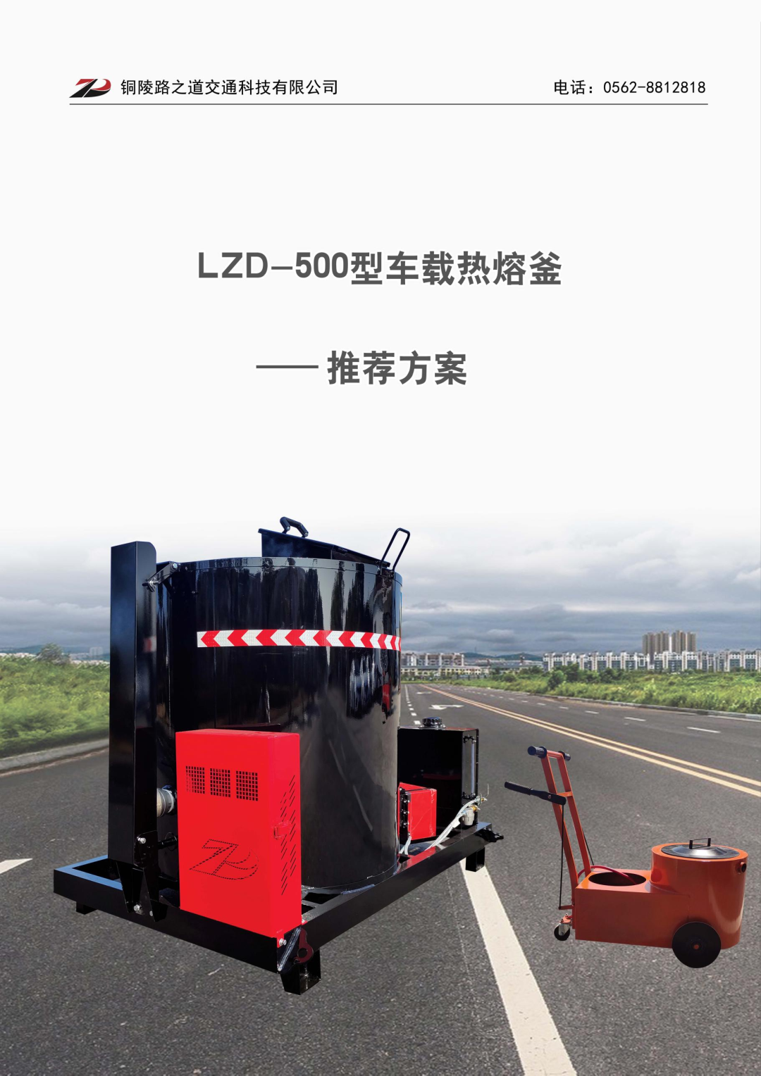 500L车载热熔釜