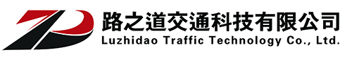 铜陵路之道交通科技有限公司